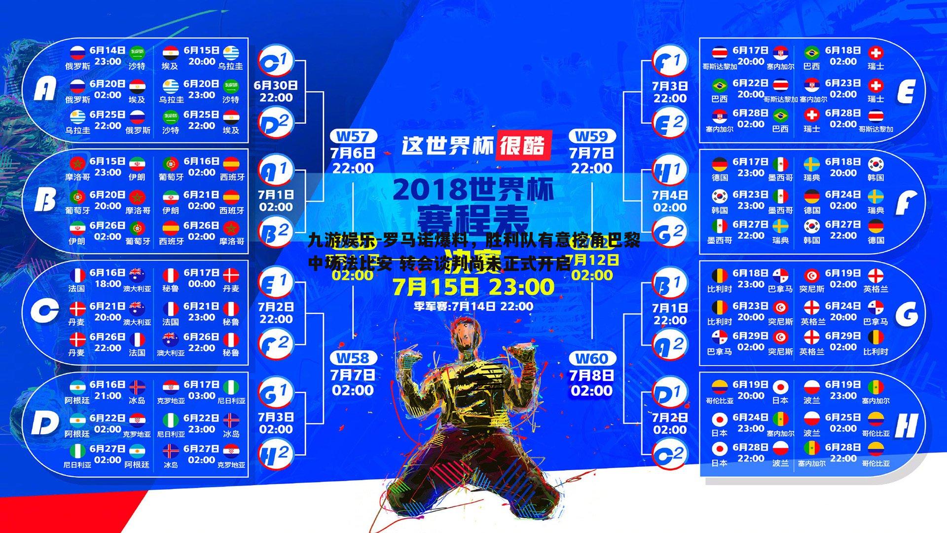 九游娱乐-罗马诺爆料，胜利队有意挖角巴黎中场法比安 转会谈判尚未正式开启-第1张图片-九游娱乐