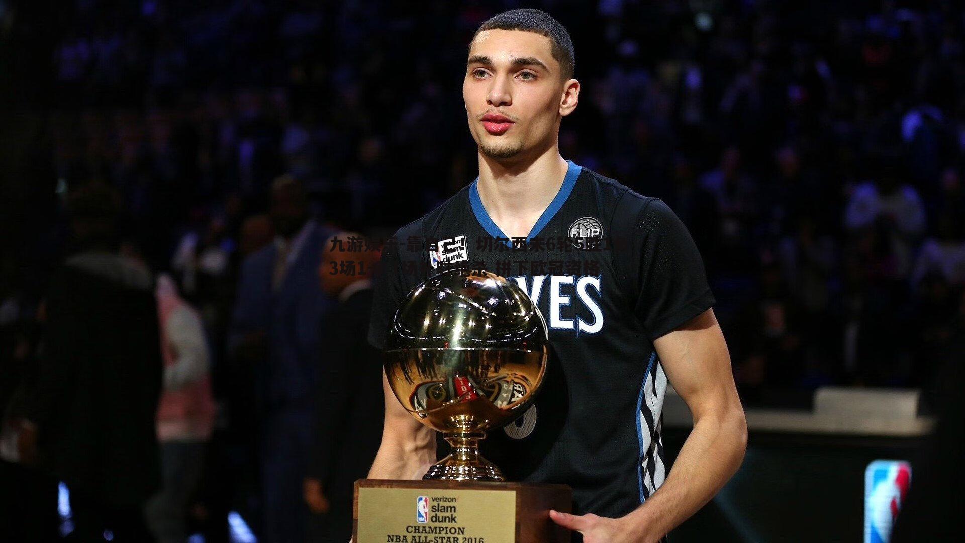 九游娱乐-靠自己!切尔西末6轮5胜1负 3场1-0 1场补时绝杀 拼下欧冠资格-第1张图片-九游娱乐 九游娱乐-靠自己!切尔西末6轮5胜1负 3场1-0 1场补时绝杀 拼下欧冠资格-第1张图片-九游娱乐