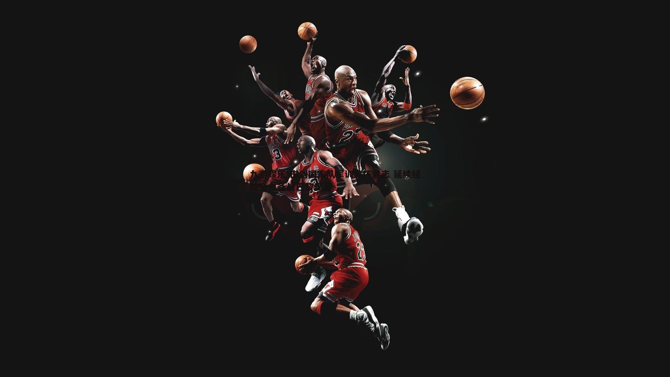 九游娱乐-击剑国家队军训淬炼意志 延续经验全力备战巴黎奥运-第2张图片-九游娱乐 九游娱乐-击剑国家队军训淬炼意志 延续经验全力备战巴黎奥运-第2张图片-九游娱乐